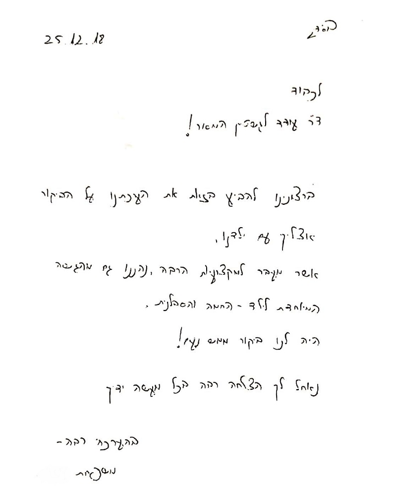 מכתב תודה