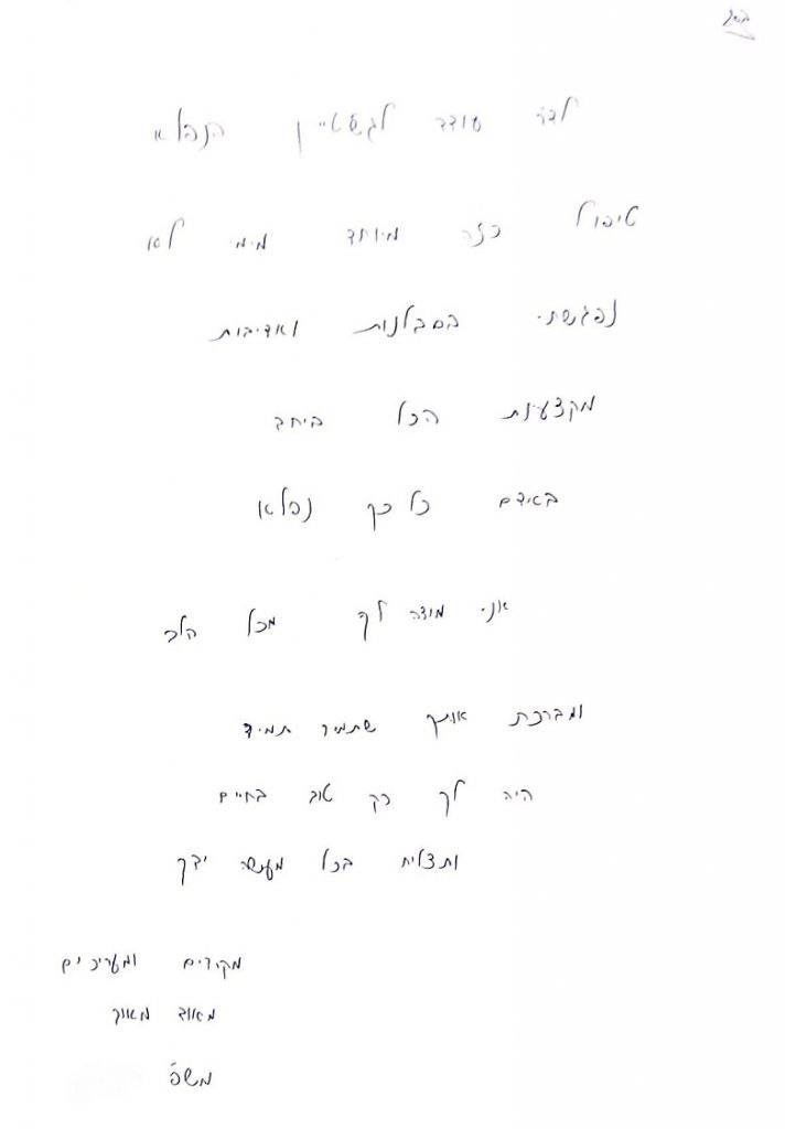 מכתב תודה