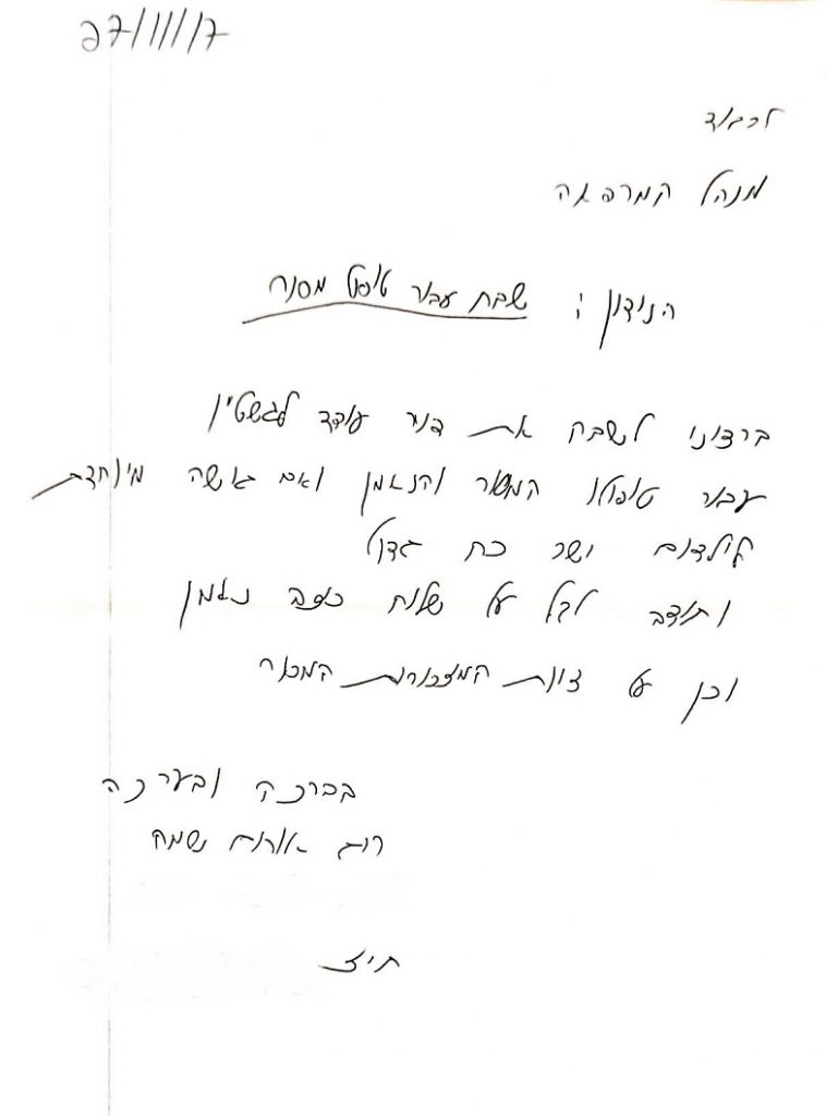 מכתב תודה