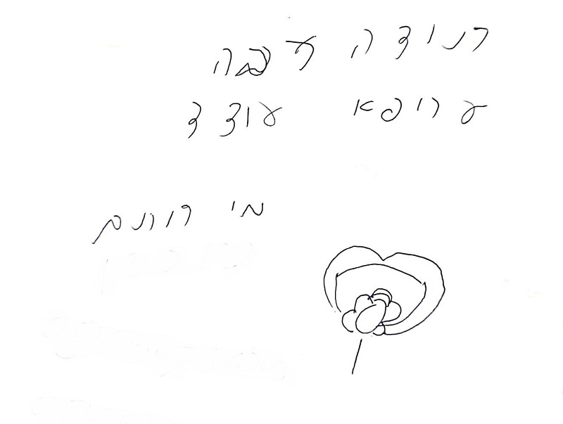 מכתב תודה