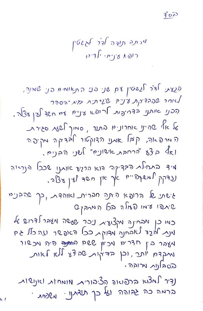 מכתב תודה