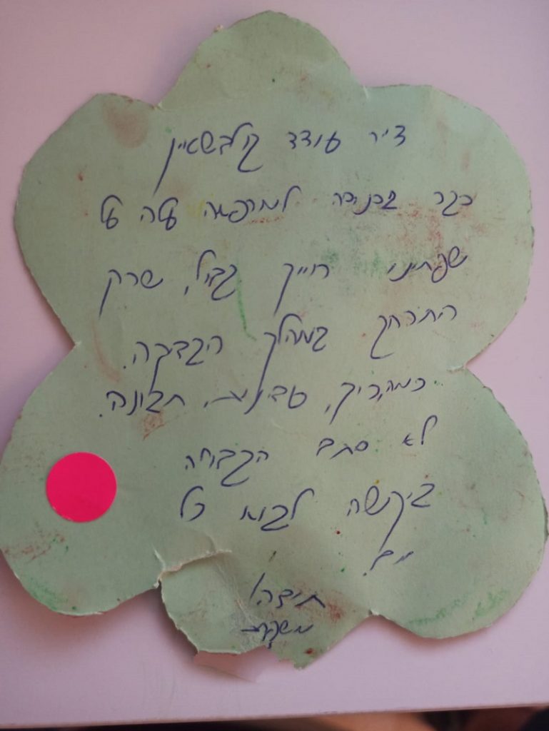 מכתב תודה