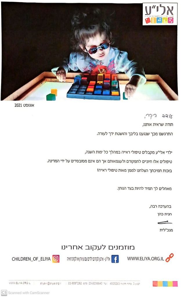 מכתב תודה